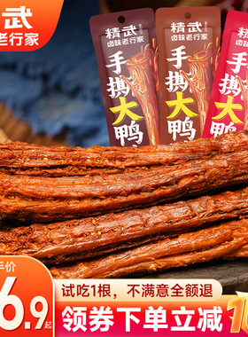 精武手撕风干鸭脖68g*6根氮气保鲜武汉卤味休闲食品小吃追剧零食