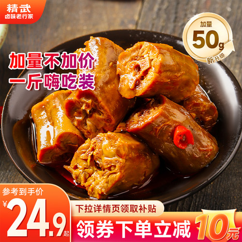 精武鸭脖卤味熟食辣味零食