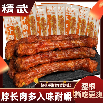 拍10件！精武鸡翅尖鸡脖鸭脖10包