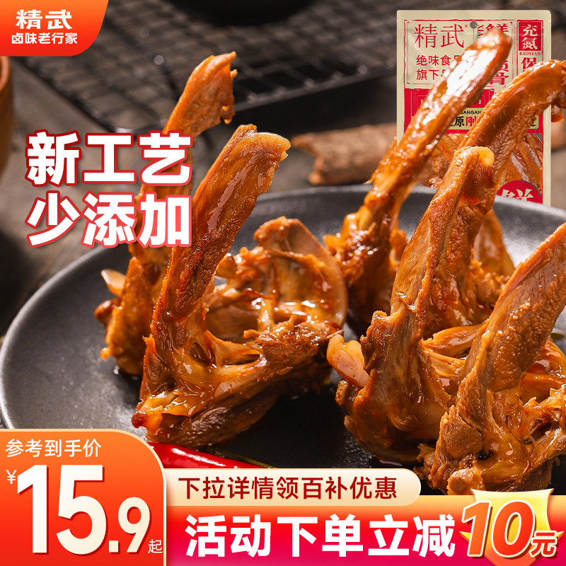 精武鸭锁骨甜辣味鸭架子麻辣鸭脖零食卤味夜宵鸭板肠小吃武汉特产
