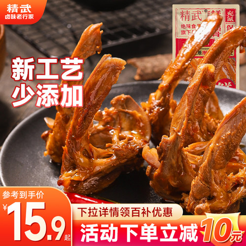 精武鸭锁骨400g甜辣味武汉特产