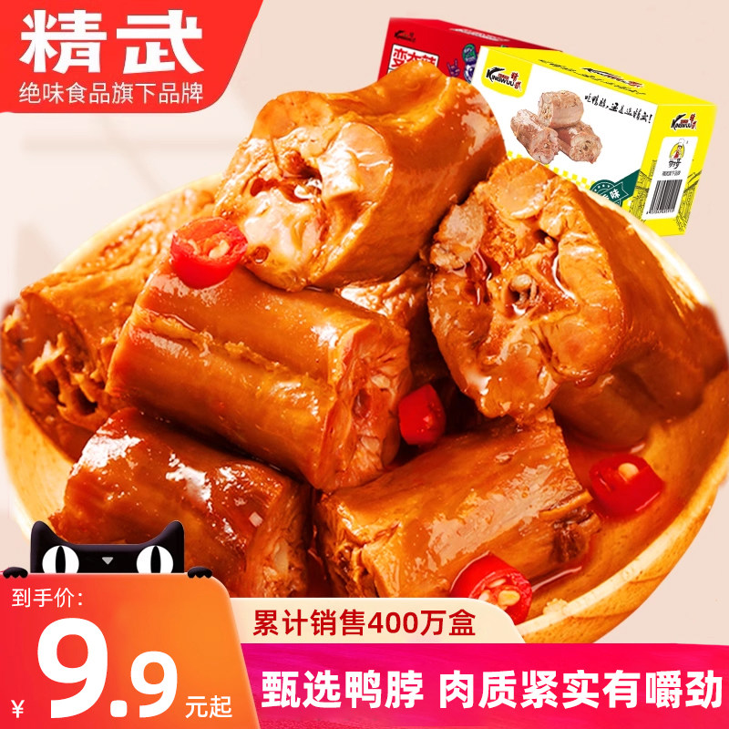 绝味旗下精武鸭脖180g甜辣食品武汉卤味解馋小零食休闲独立小包装