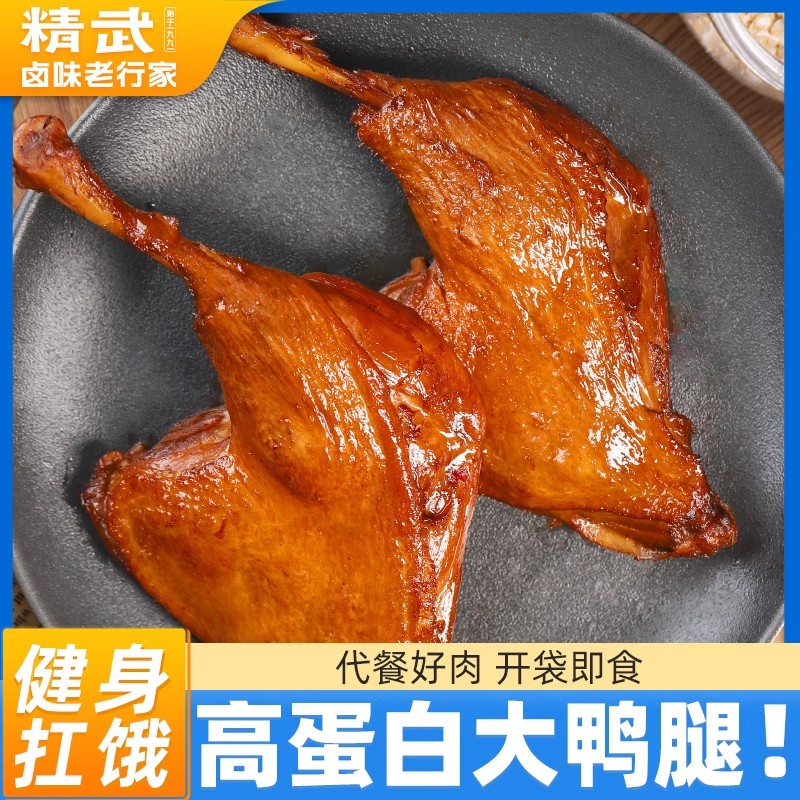 精武大鸭腿高蛋白质肉类零食健身主食代餐饱腹食品卤味熟食非鸡腿