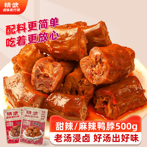 精武鸭脖卤味熟食辣味零食