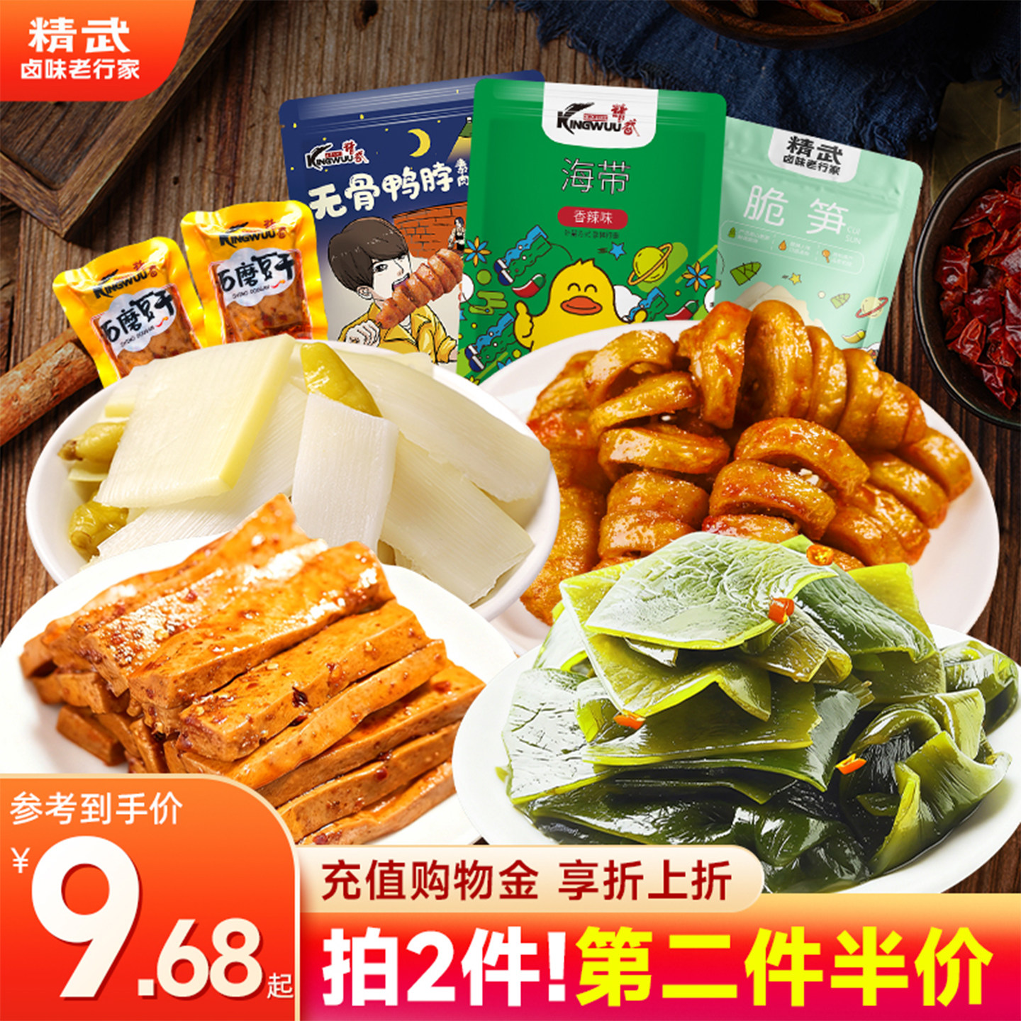 精武风吃海带豆干泡椒脆笋即食小吃卤味无骨鸭脖素肉麻辣零食素食