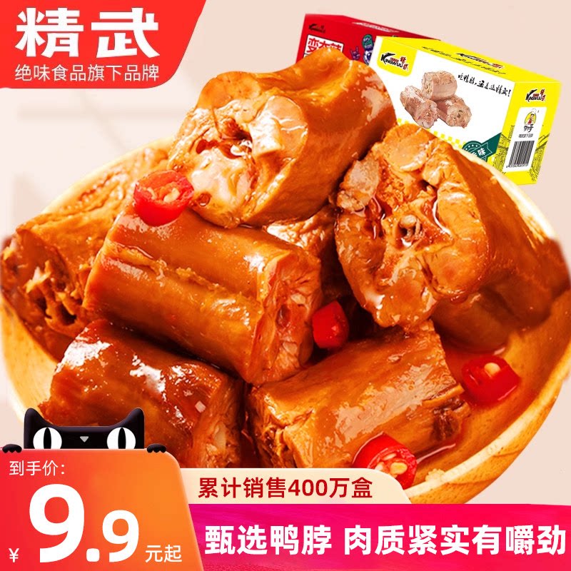 绝味旗下品牌精武鸭脖180g甜麻辣武汉卤味解馋小零食小吃休闲食品