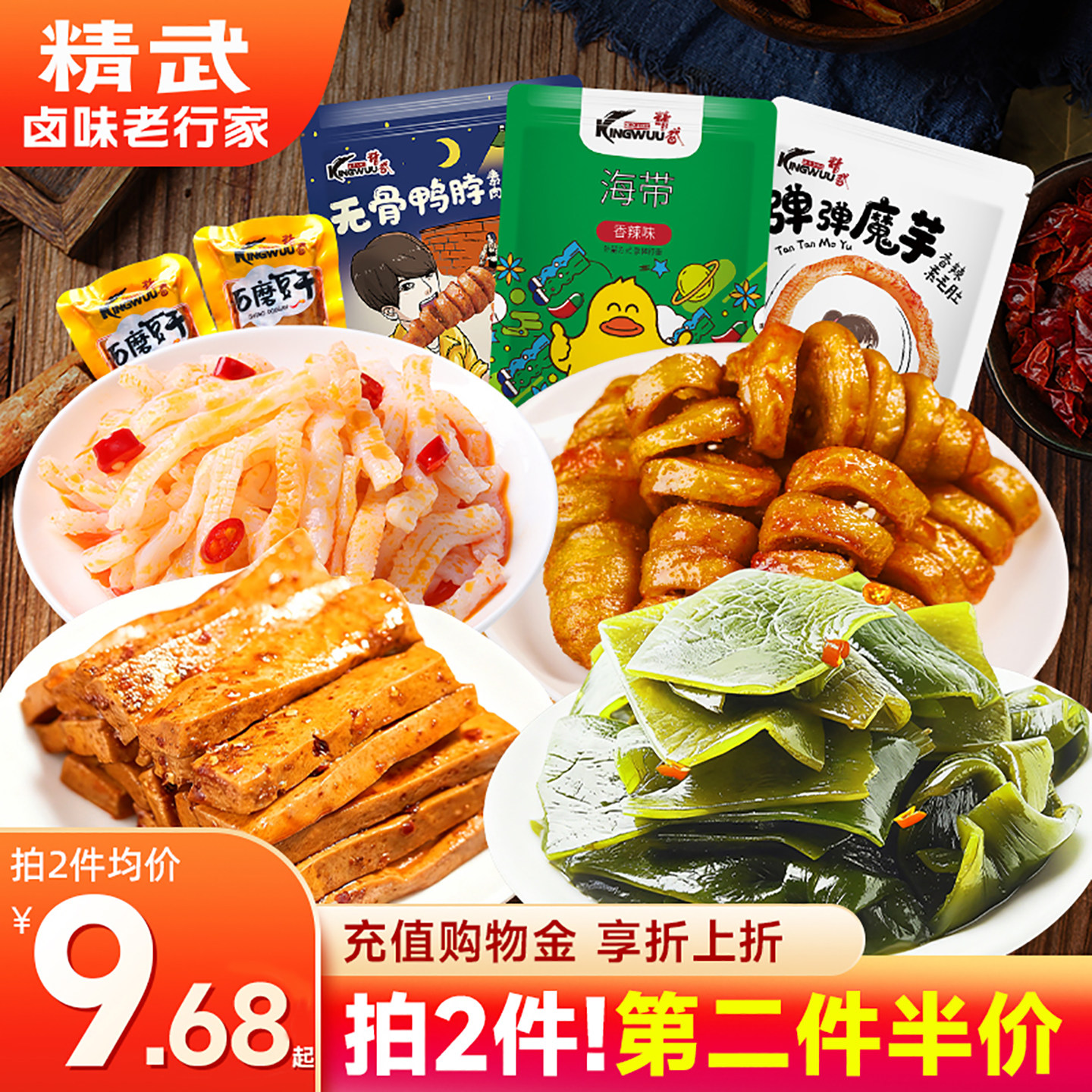 精武海带豆干魔芋爽即食小吃休闲卤味无骨鸭脖素肉麻辣小零食素食