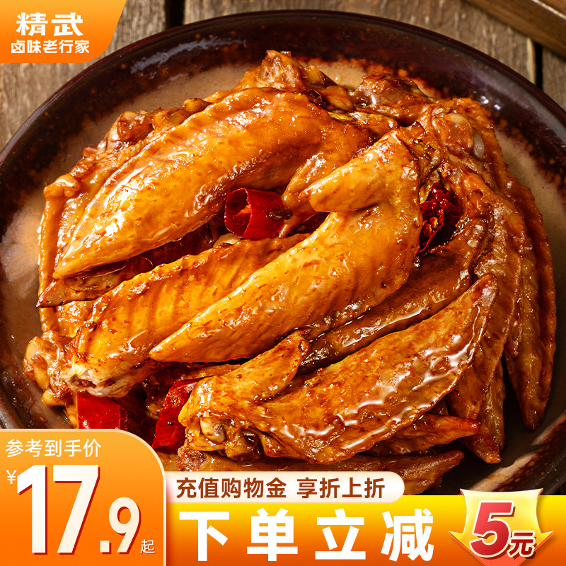 精武鲜卤鸡翅尖卤味鸭货开袋即食解馋零食休闲小吃