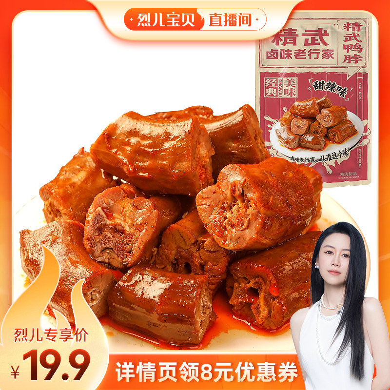 精武鸭脖卤味熟食辣味零食图片