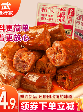 精武鸭脖甜辣办公室休闲零食独立包装卤味小吃特产食品绝味熟食麻