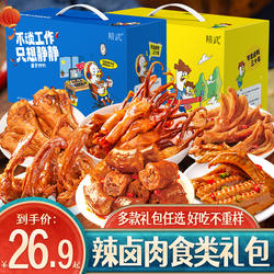 精武鸭脖辣卤肉类零食大礼包办公室鸭货卤味小吃食品礼盒武汉特产