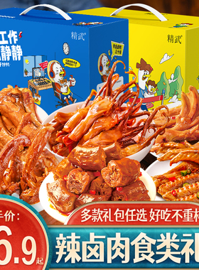 精武鸭脖辣卤肉类零食大礼包办公室鸭货卤味小吃食品新年礼盒特产