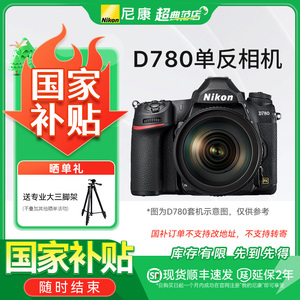 【国家补贴】尼康D780 数码相机 全画幅 高清旅游数码 国行正品
