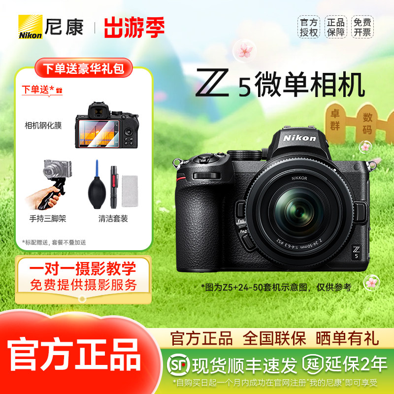 尼康Z5 24-50套机全画幅微单相机小巧轻便高清旅游相机Z5单机国行