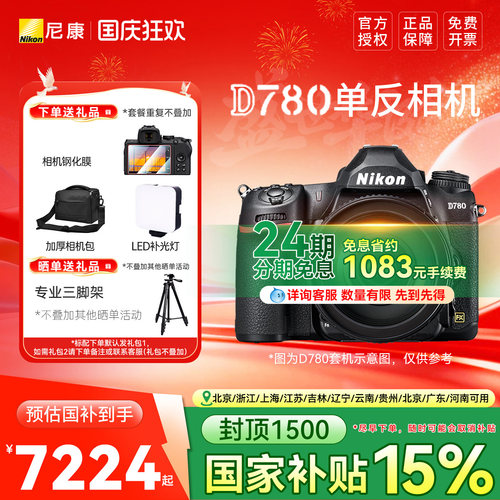 尼康d780套机全画幅高清