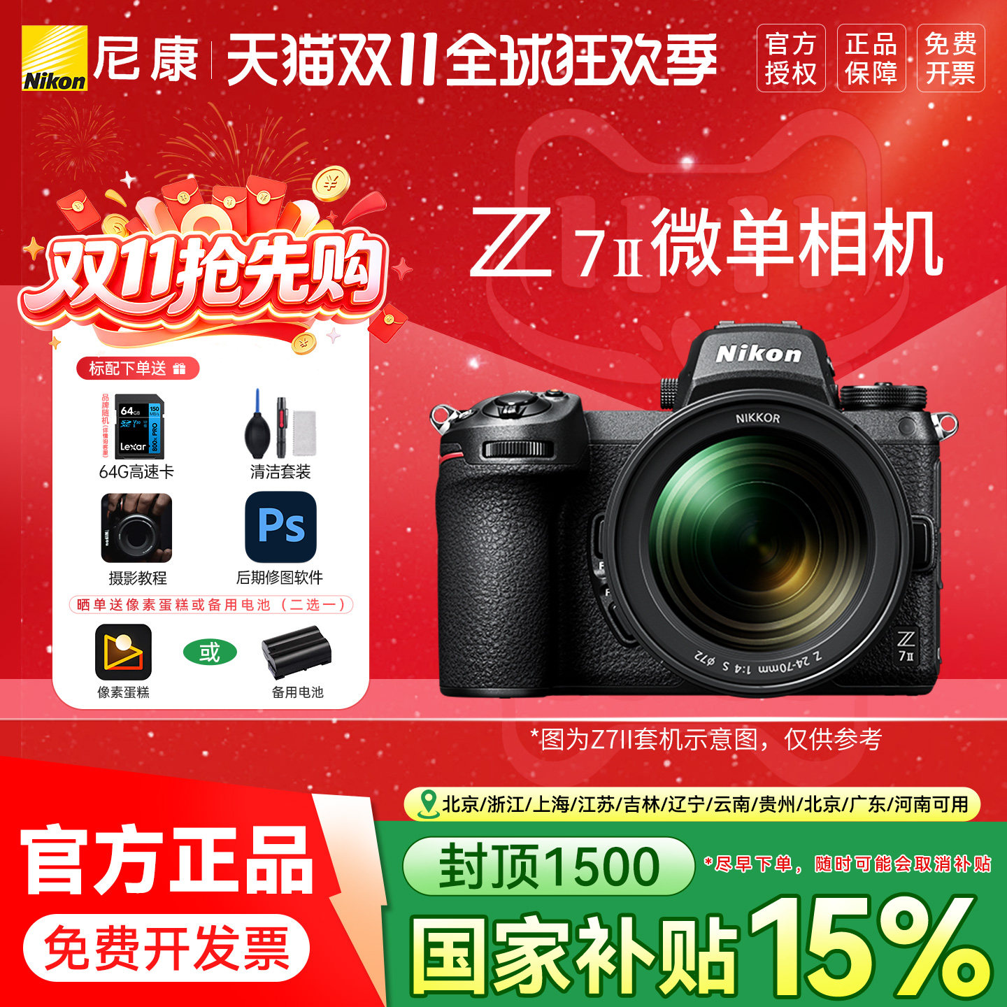 相机【国补】尼康Z7II Z72二代尼康Z7II 24-70套机全画幅微单相机