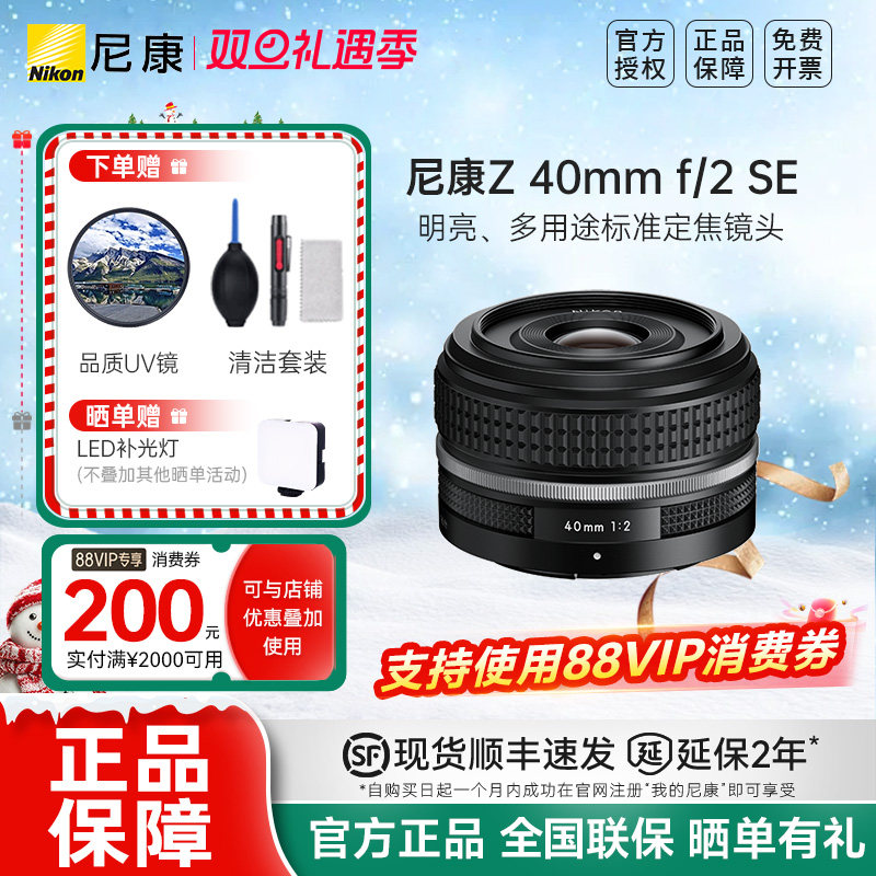 Z40mmf/2(SE)全画幅定焦镜头