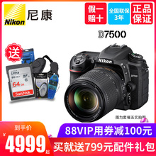尼康D7500 单反相机 专业级 入门 高清旅游18-55 18-140 200套机