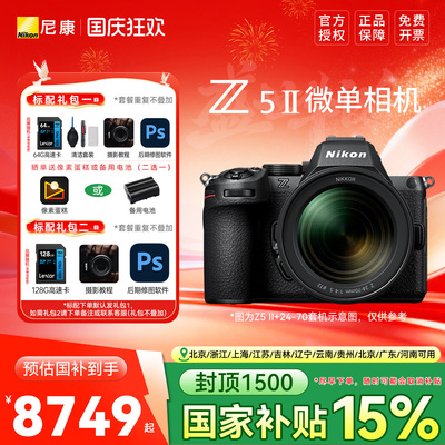 尼康Z52二代全画幅相机国行