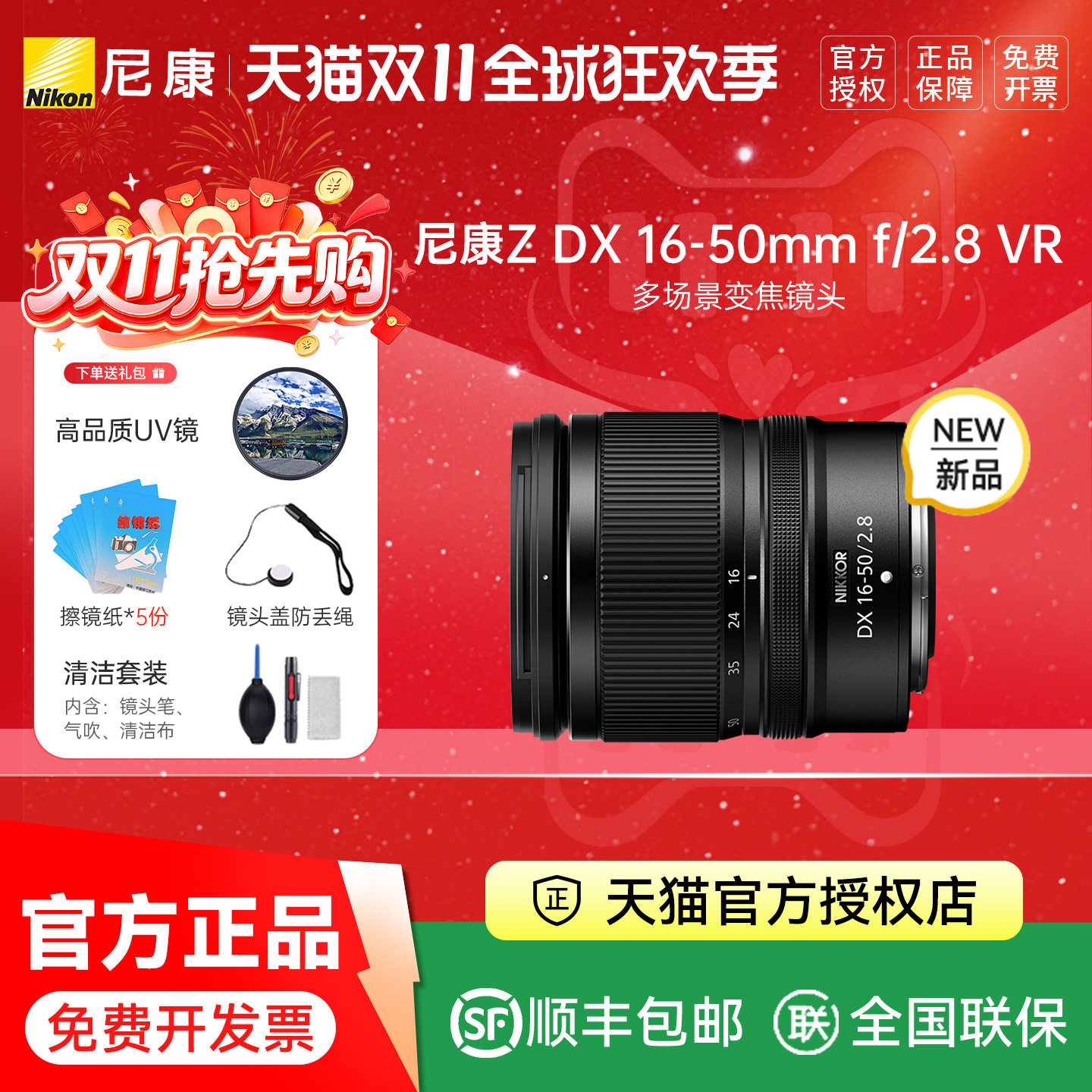 Nikon/尼康尼克尔 Z DX 16-50mm f/2.8 VR半画幅中长焦变焦镜头