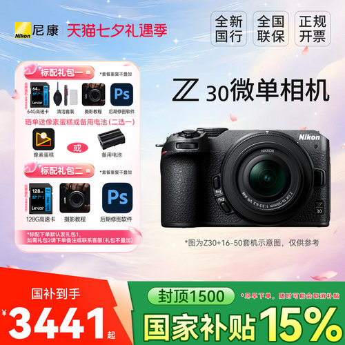 【国家补贴】尼康Z30微单数码相机 高清 旅游相机入门级相机