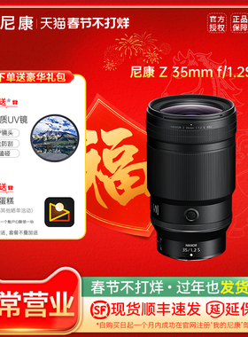 尼康Z35mm f/1.2S微单全画幅定焦镜头风景人像大光圈 尼康35 1.2