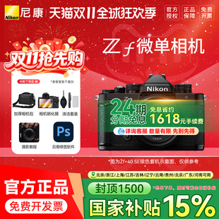【24期分期】尼康zf 24-70套机微单相机 Zf复古尼康zf 40 银色