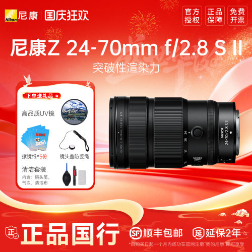 尼康Z24-70mmf/2.8SII镜头