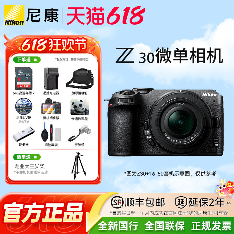 【优惠补贴】尼康Z30微单数码相机 高清 旅游相机入门级相机