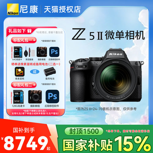 尼康Z5II二代全画幅相机国行