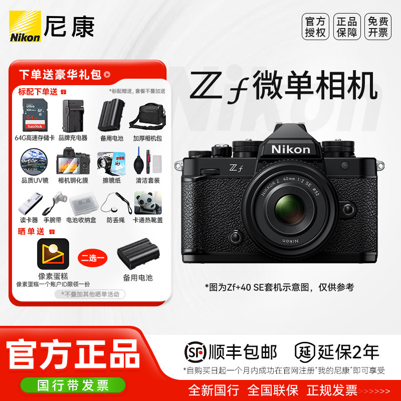 【国行正品】Nikon/尼康zf 全画幅微单 复古相机 国行正品