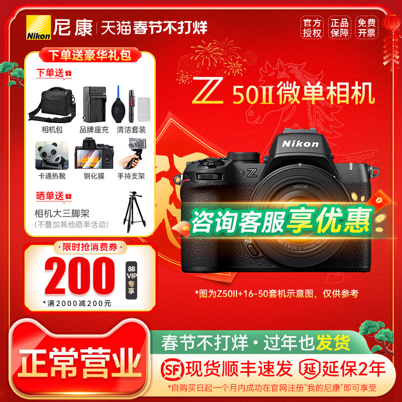 尼康Z50二代 Z50II 16-50VR套机防抖微单数码相机 