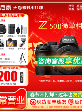 尼康Z50二代 Z50II 16-50VR套机防抖微单数码相机 高清 旅游入门