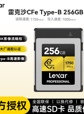 雷克沙CFe256512G相机存储卡