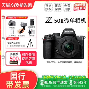 50VR套機(jī)防抖微單數(shù)碼 相機(jī) Z50II 高清 旅游入門 尼康Z50二代