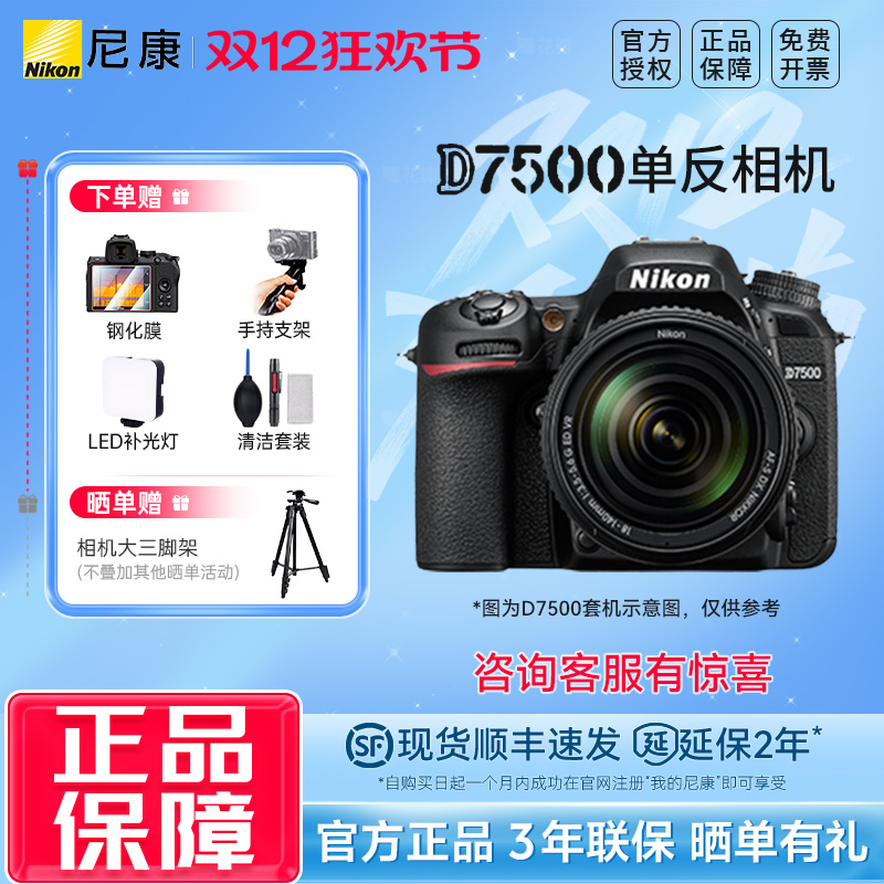 ῵D7500  רҵ  18-55 18-140 200׻ 4758Ԫ