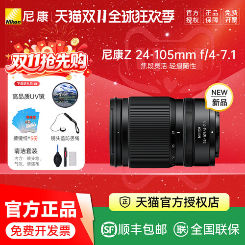 Nikon/尼康尼克尔Z 24-105mm f/4-7.1全画幅微单变焦镜头便携新品