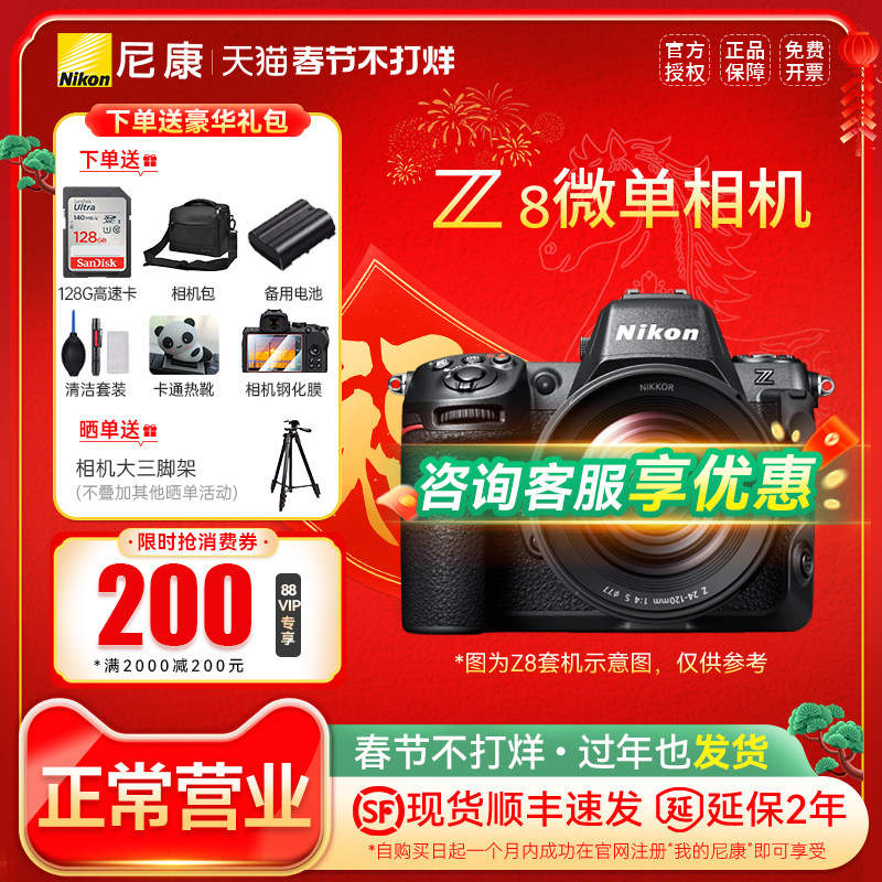 Nikon/尼康Z8全画幅微单相机数码相机8k视频五轴防抖专业级