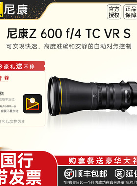 尼康尼克尔Z 600 f/4 TC VR S    镜头  内置增倍镜   定焦