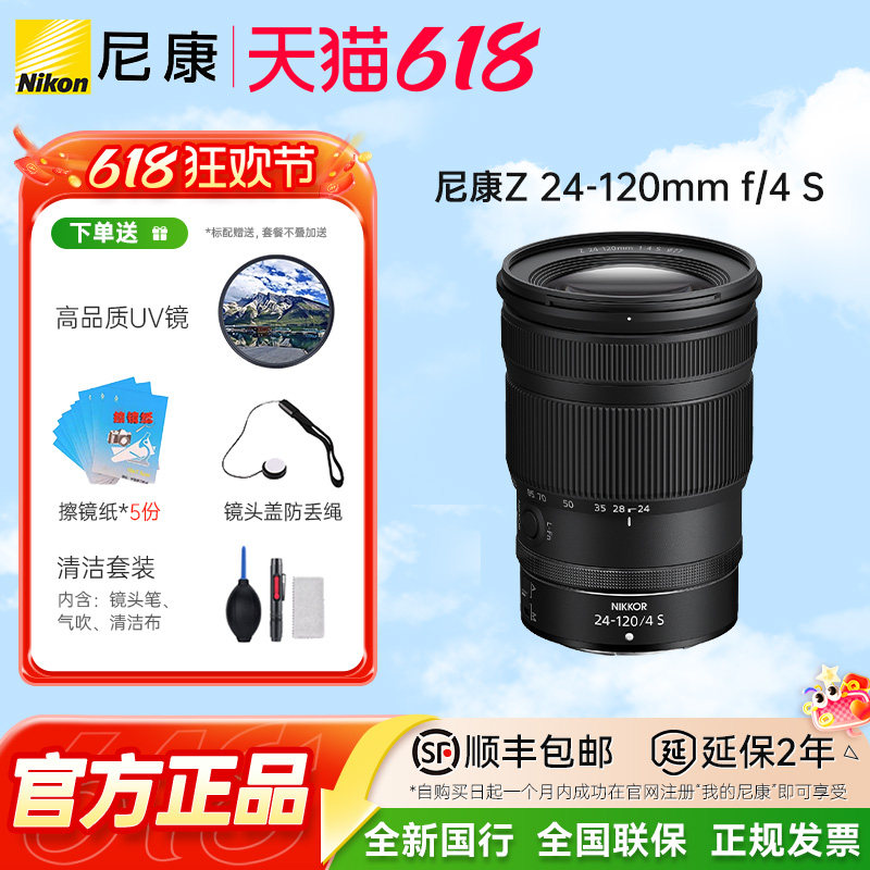 尼康Z 24-120mm f/4 S微单变焦全画幅镜头S-型 尼康Z24-120镜头