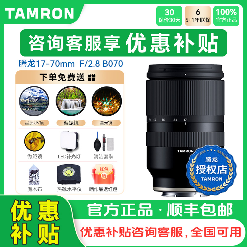 【现货】腾龙17-70咨询可减价