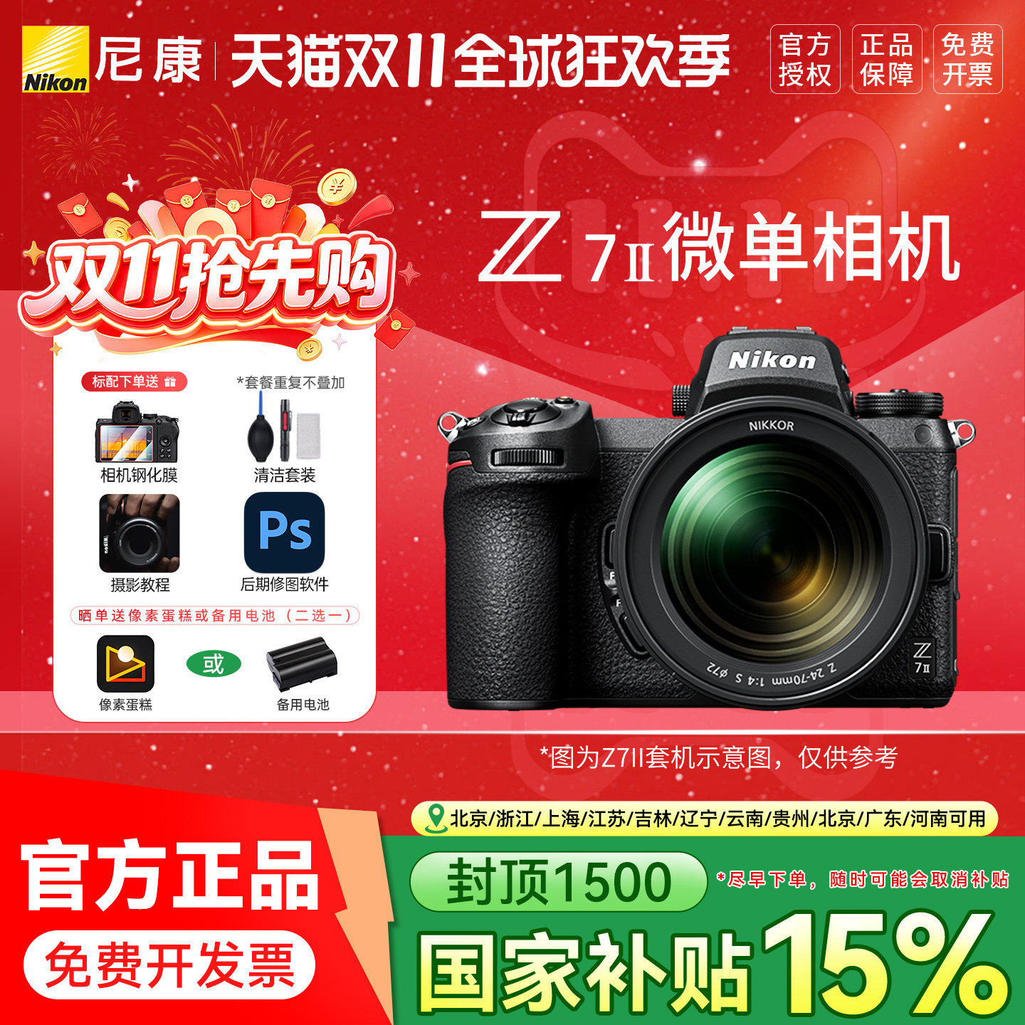 【国补】尼康Z7II相机Z72 二代尼康Z7II 24-70套机全画幅微单相机