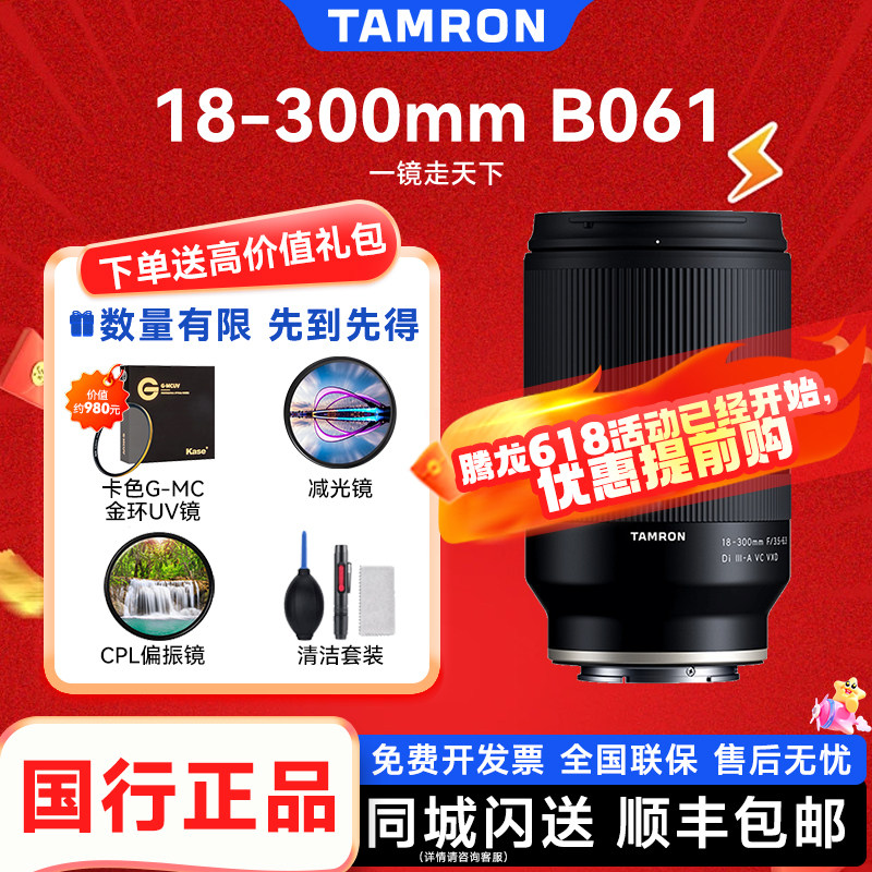 腾龙18-300mm远摄大变焦索尼E卡口富士口腾龙镜头尼康18-300 B061