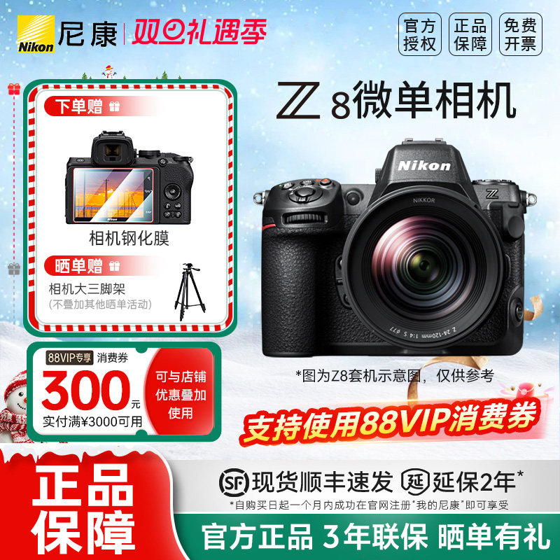 Nikon/尼康Z8全画幅微单相机数码相机8k视频五轴防抖专业级