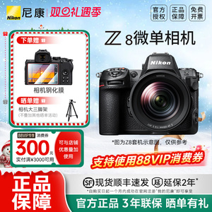 Nikon/尼康Z8全画幅微单相机数码相机8k视频五轴防抖专业级相机