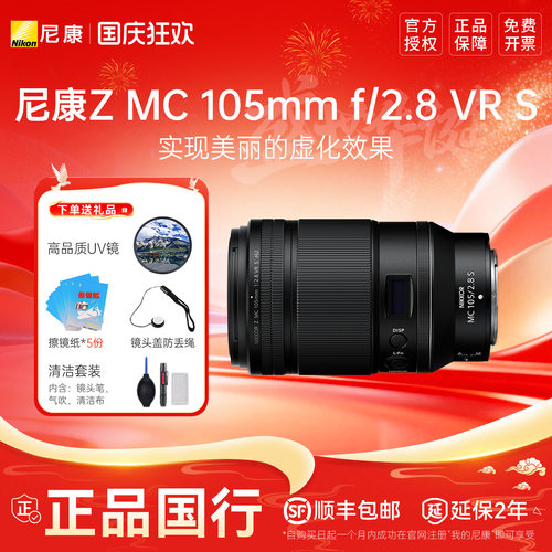 尼康105mmf/2.8VRS微距镜头