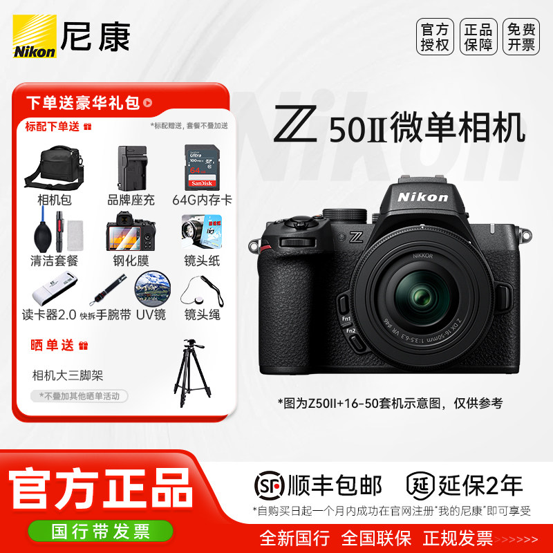 尼康Z50 II