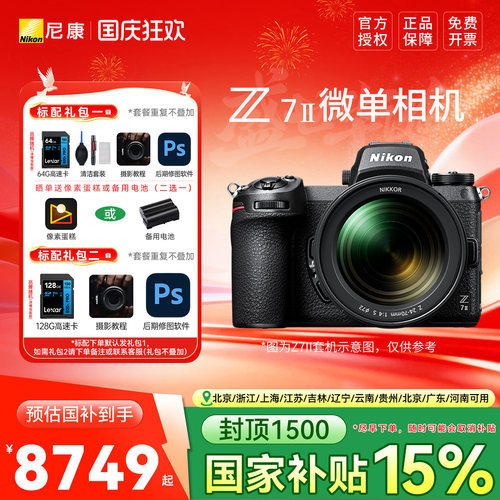 【国补】尼康Z7II相机Z72 二代尼康Z7II 24-70套机全画幅微单相机