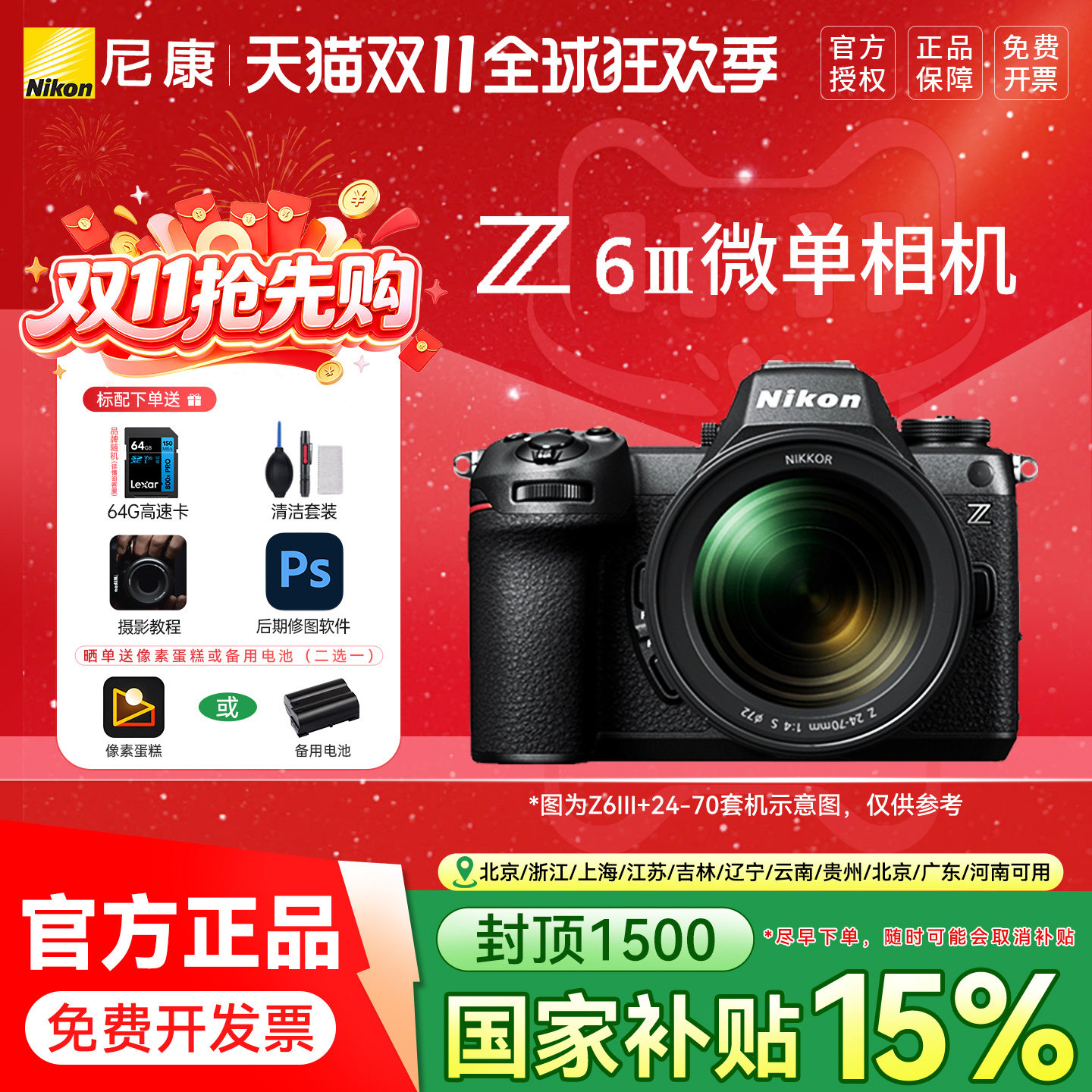 尼康Z6III高级微单相机