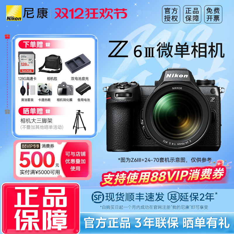 尼康Z6III全画幅微单微单相机